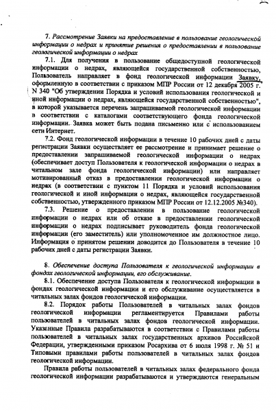 Файл:Order 846 page 05.png