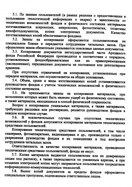 Файл:Order 846 page 27.png