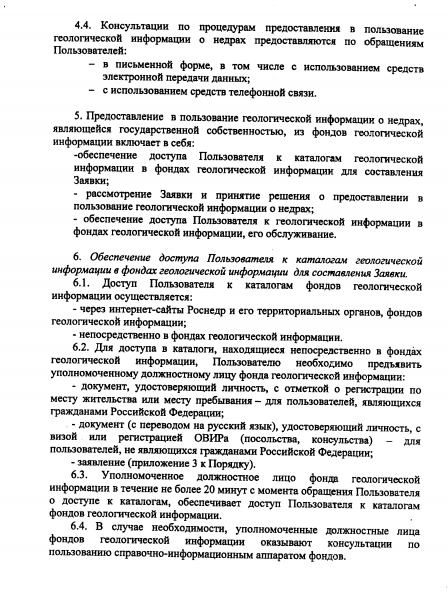 Файл:Order 846 page 04.png