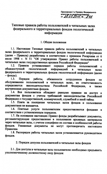 Файл:Order 846 page 23.png
