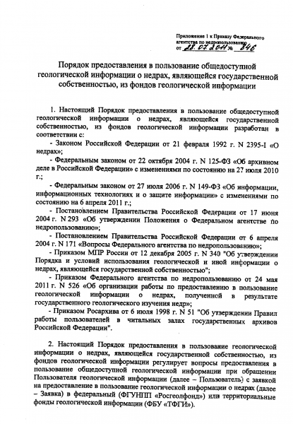 Файл:Order 846 page 02.png