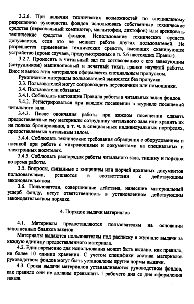 Файл:Order 846 page 25.png