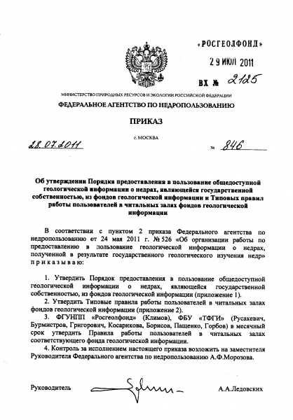Файл:Order 846 page 01.png